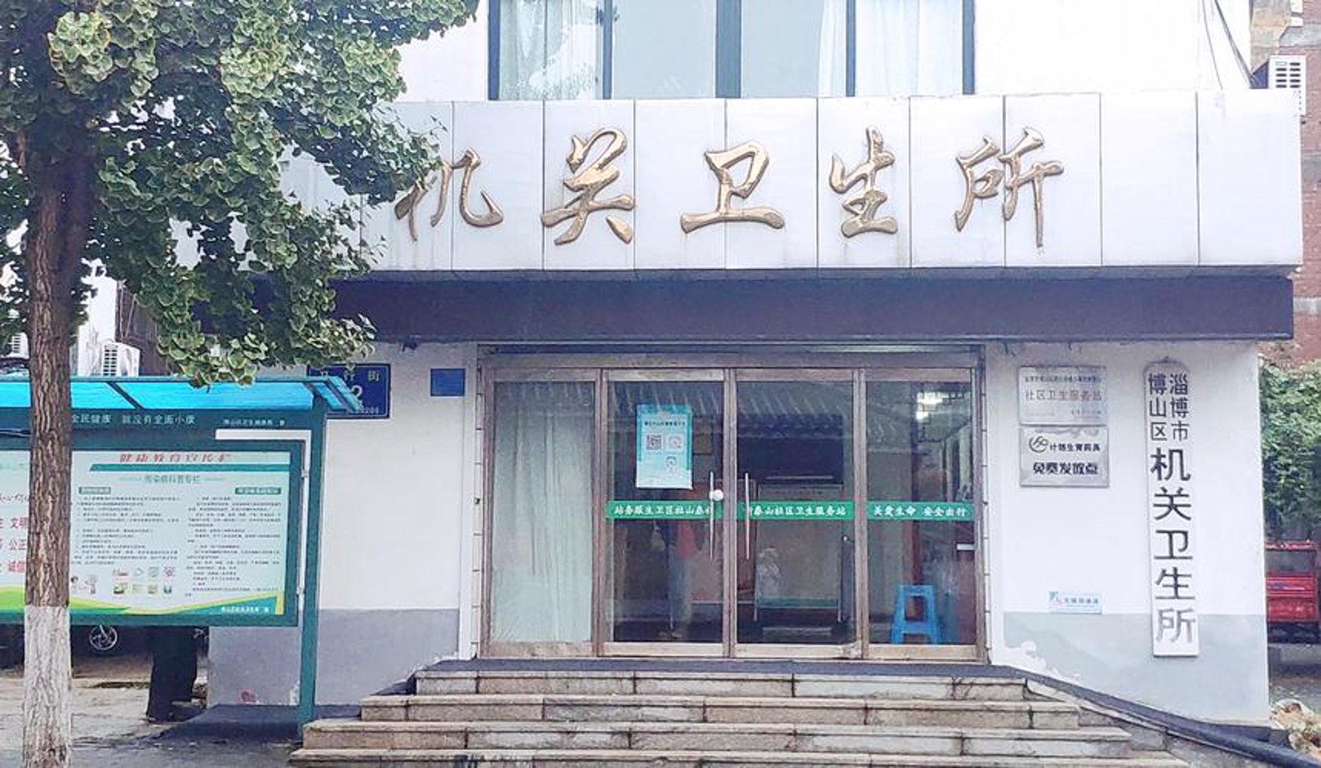 博山中山健康咨询