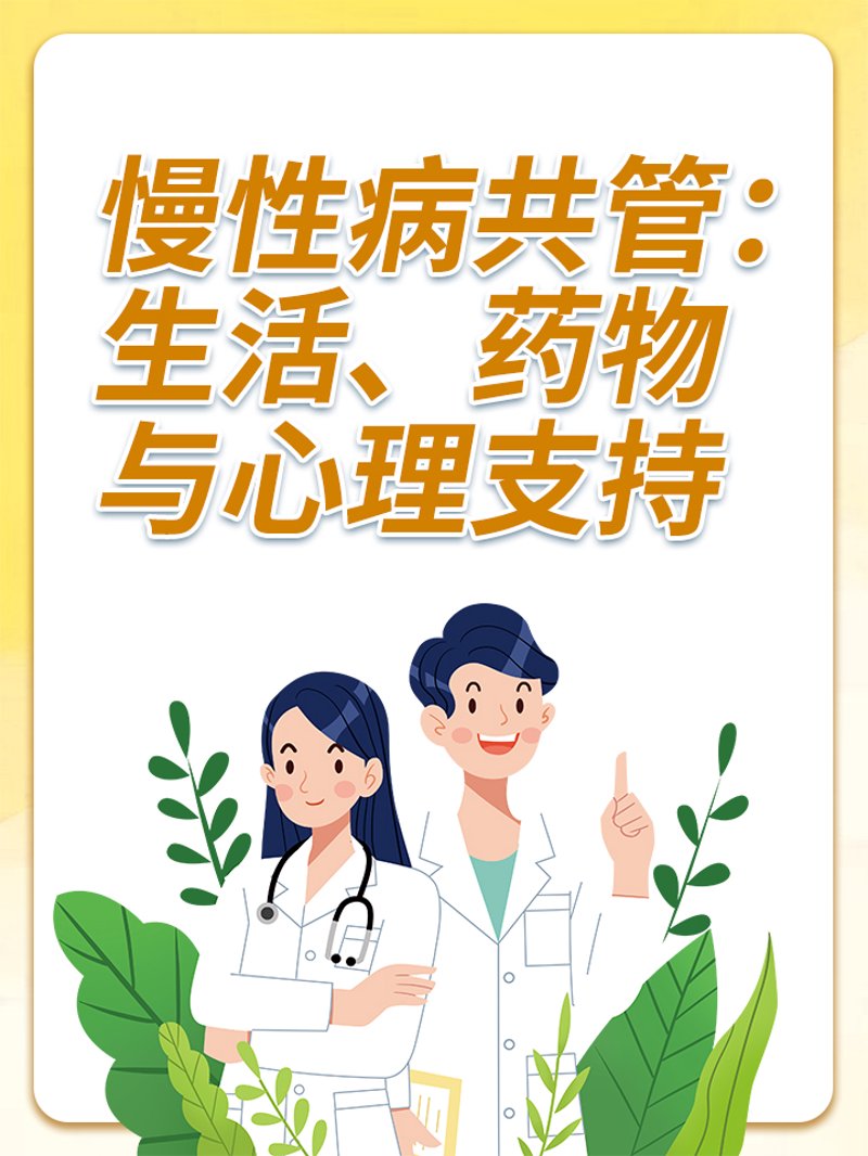 慢性病管理新风向:数字化转型助力患者更健康