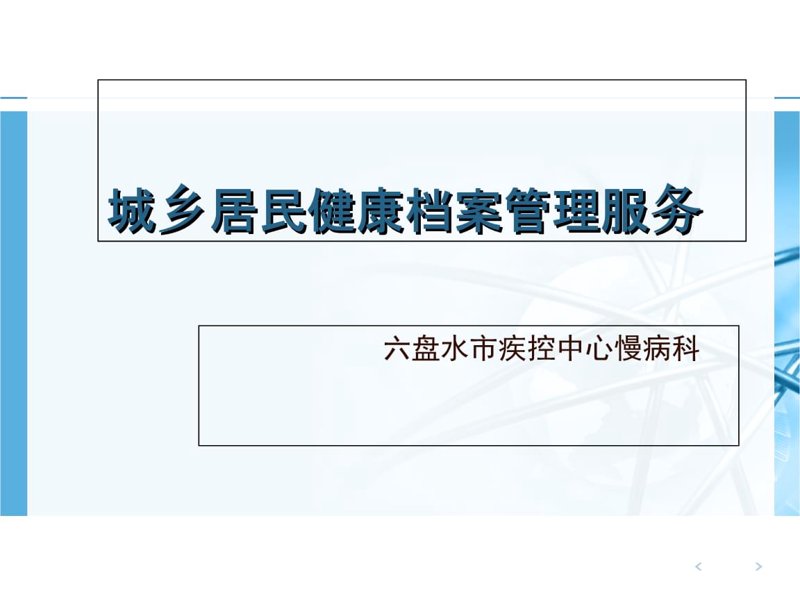 全面了解健康风险评估:一份详细选购指南